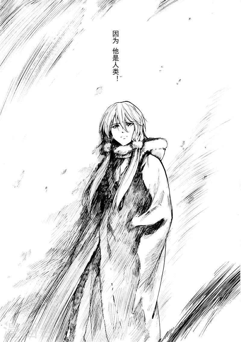 《与妖成萌之引血为契》第14话2 白雪皑皑 第1页