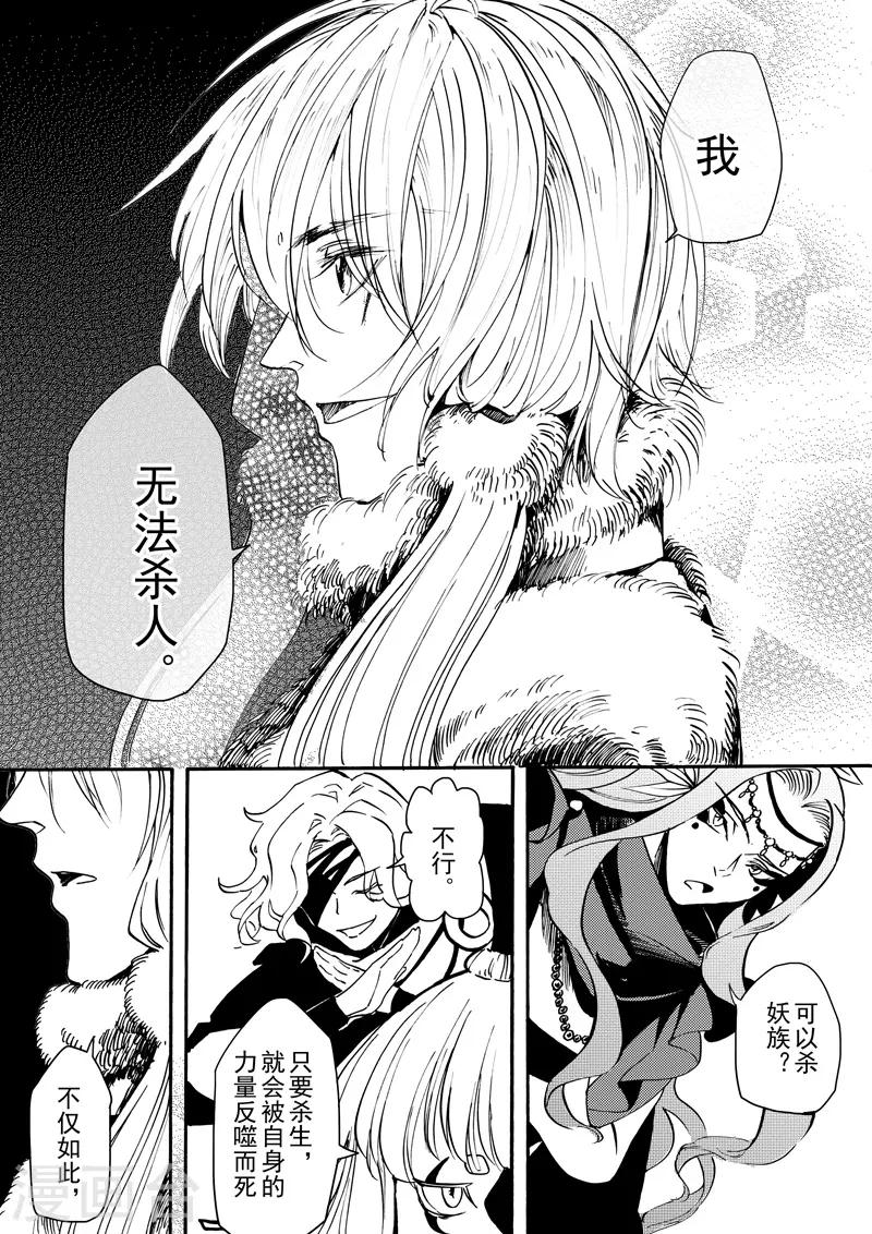 《与妖成萌之引血为契》第14话2 白雪皑皑 第6页