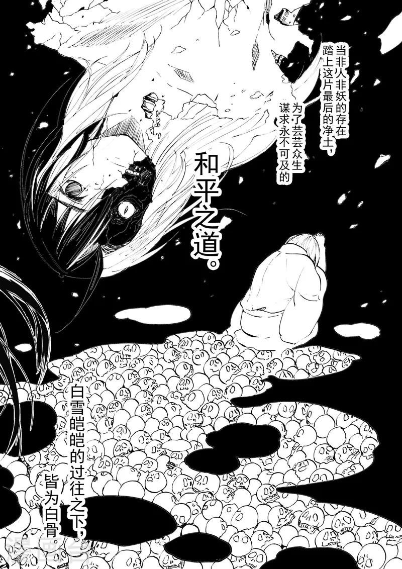 《与妖成萌之引血为契》第14话3 白雪皑皑 第5页