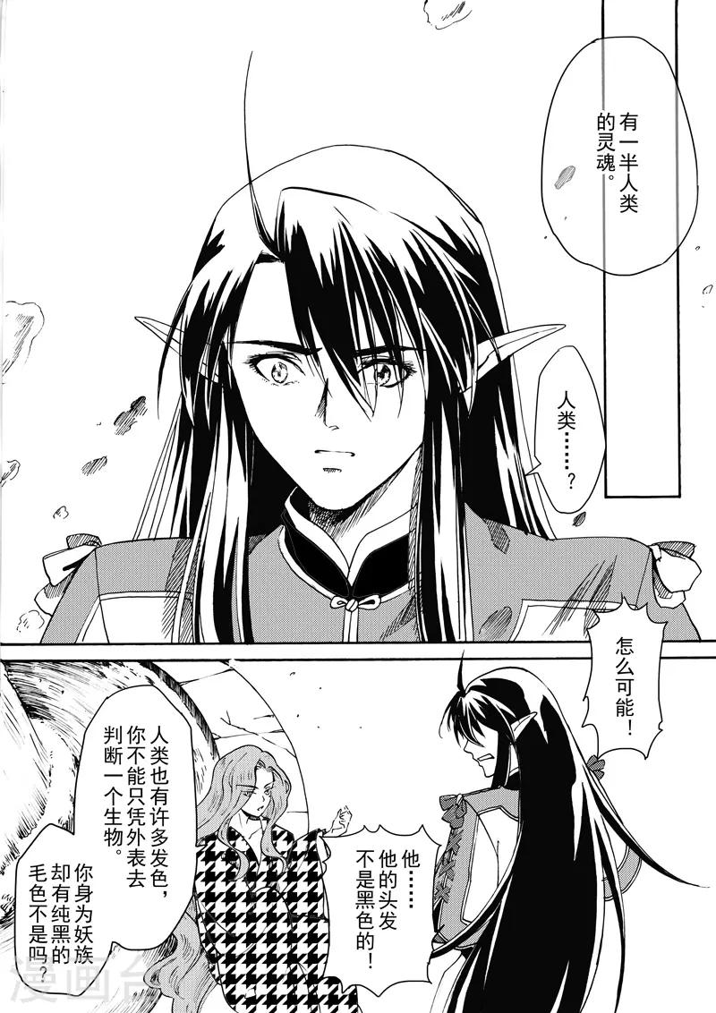 《与妖成萌之引血为契》第14话3 白雪皑皑 第8页
