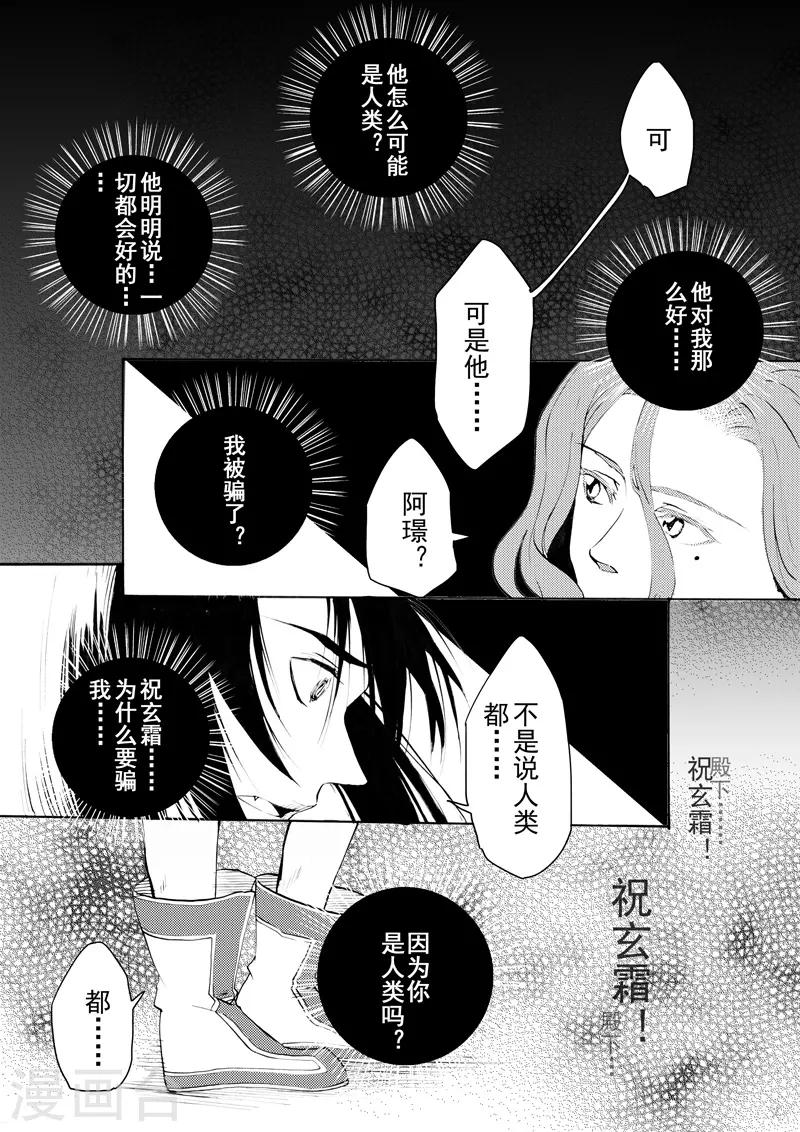 《与妖成萌之引血为契》第14话3 白雪皑皑 第9页