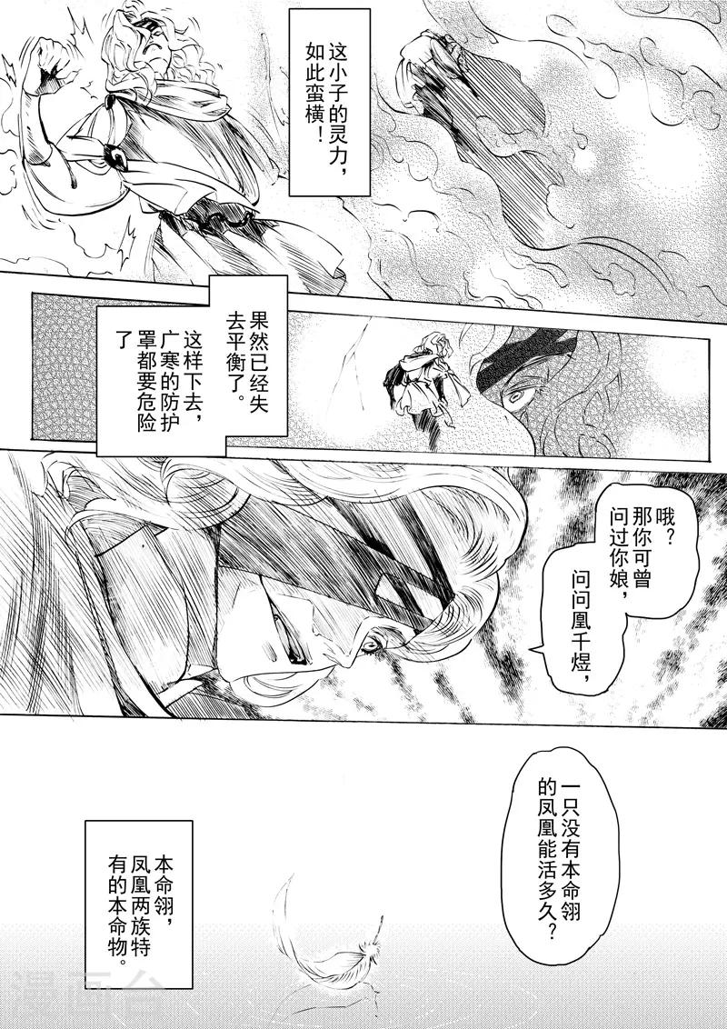 《与妖成萌之引血为契》第15话3 凤与凰 第2页