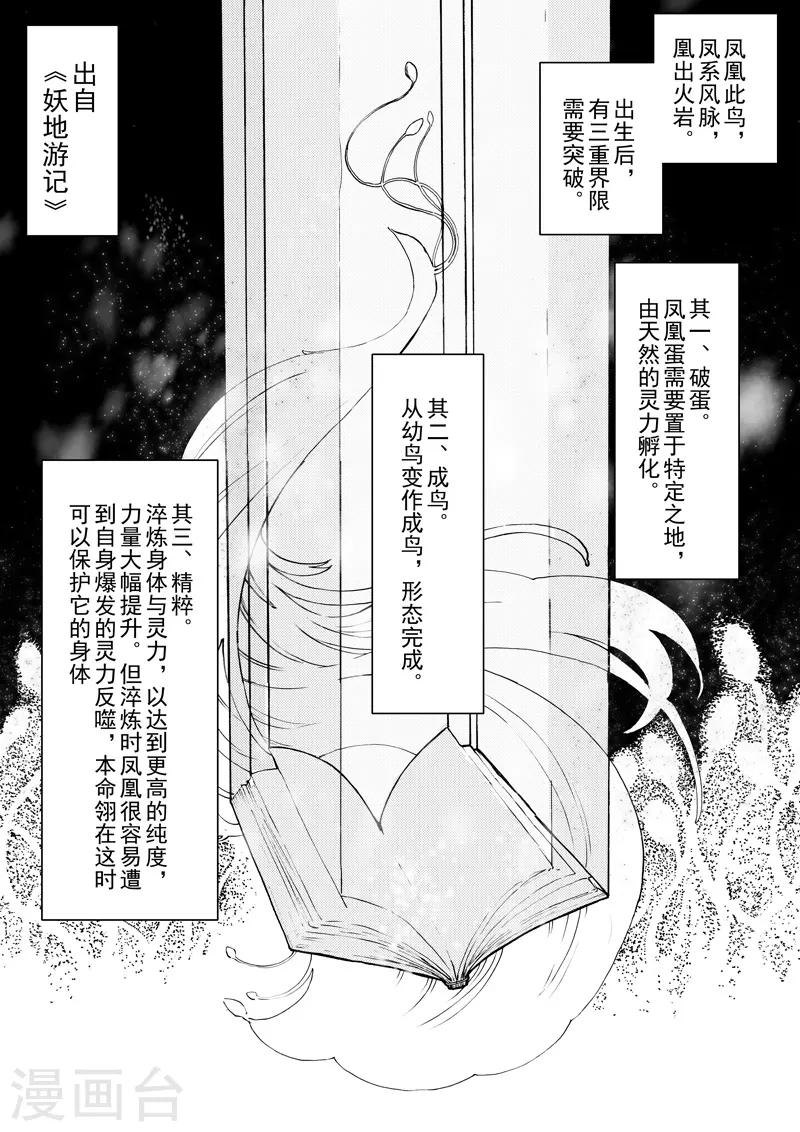 《与妖成萌之引血为契》第15话3 凤与凰 第3页