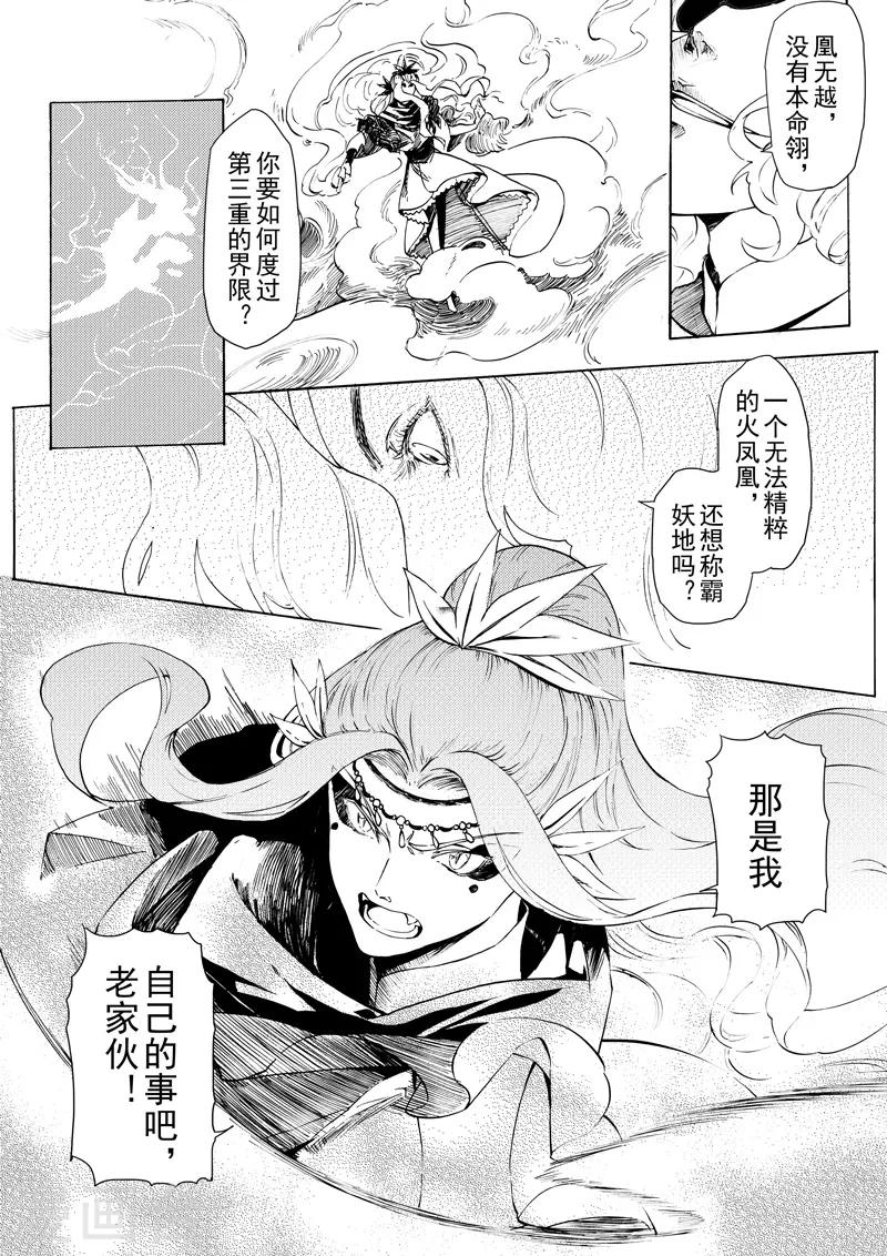 《与妖成萌之引血为契》第15话3 凤与凰 第4页