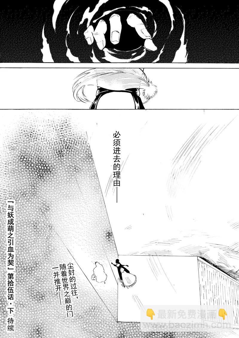 《与妖成萌之引血为契》第15话3 凤与凰 第9页