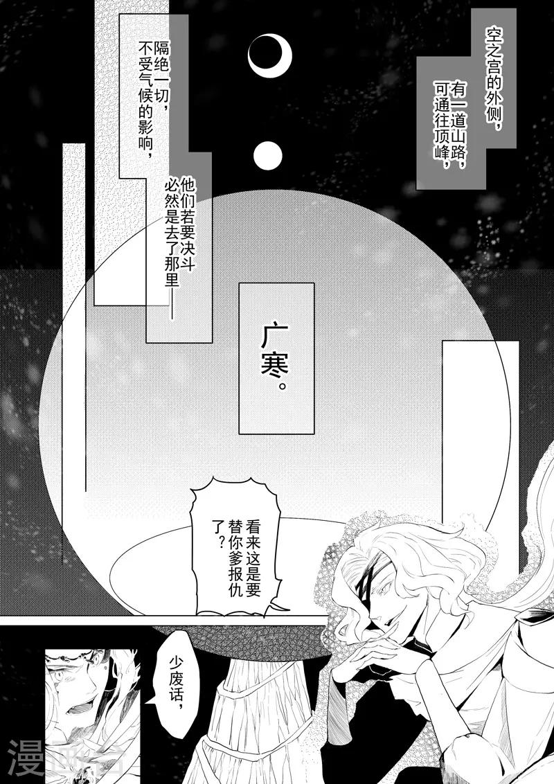 《与妖成萌之引血为契》第15话2 凤与凰 第1页
