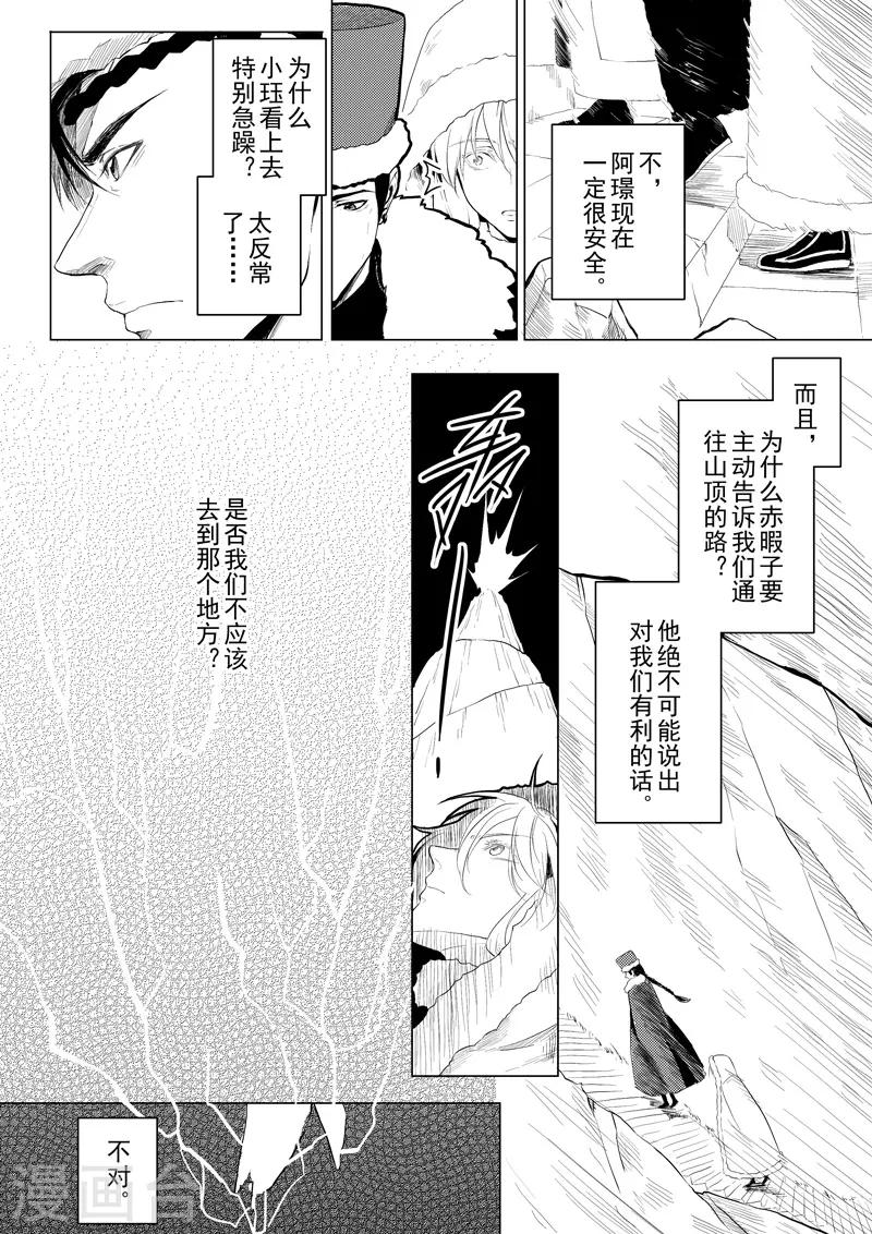 《与妖成萌之引血为契》第15话2 凤与凰 第9页