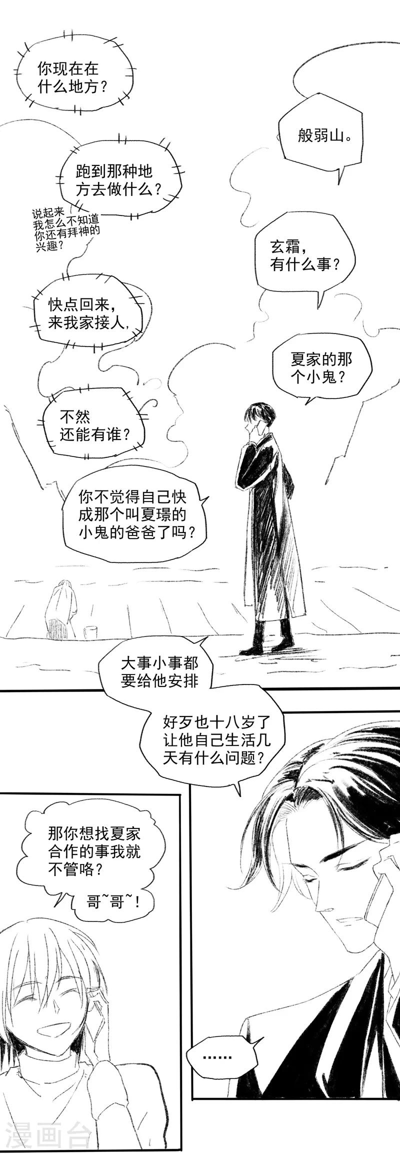 《与妖成萌之引血为契》番外4 第10页