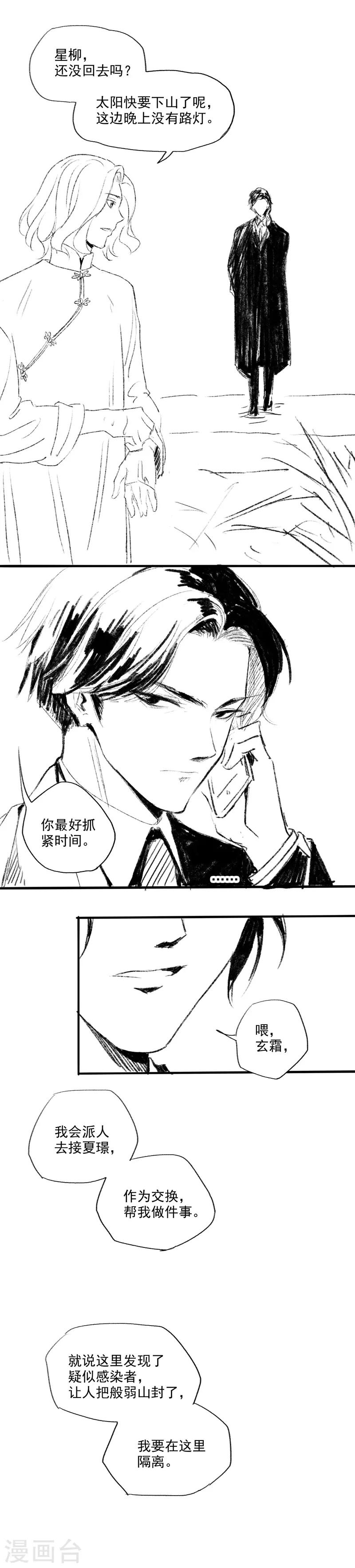 《与妖成萌之引血为契》番外4 第11页