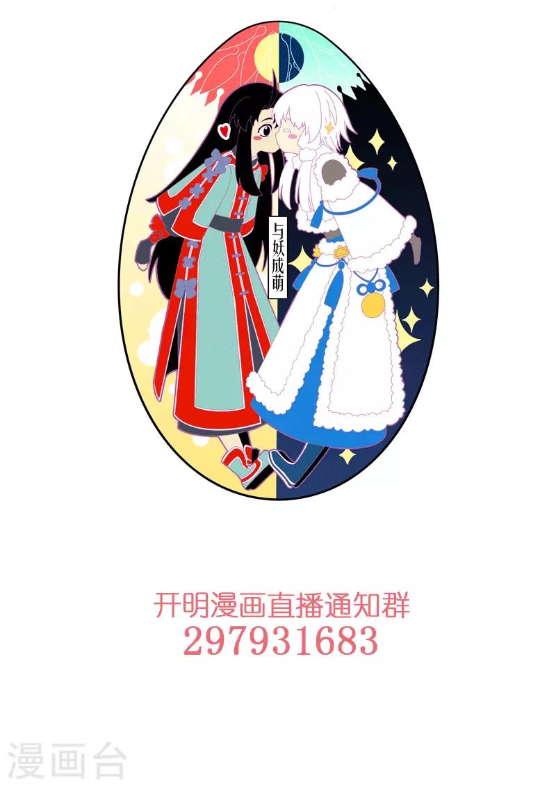 《与妖成萌之引血为契》番外4 第12页
