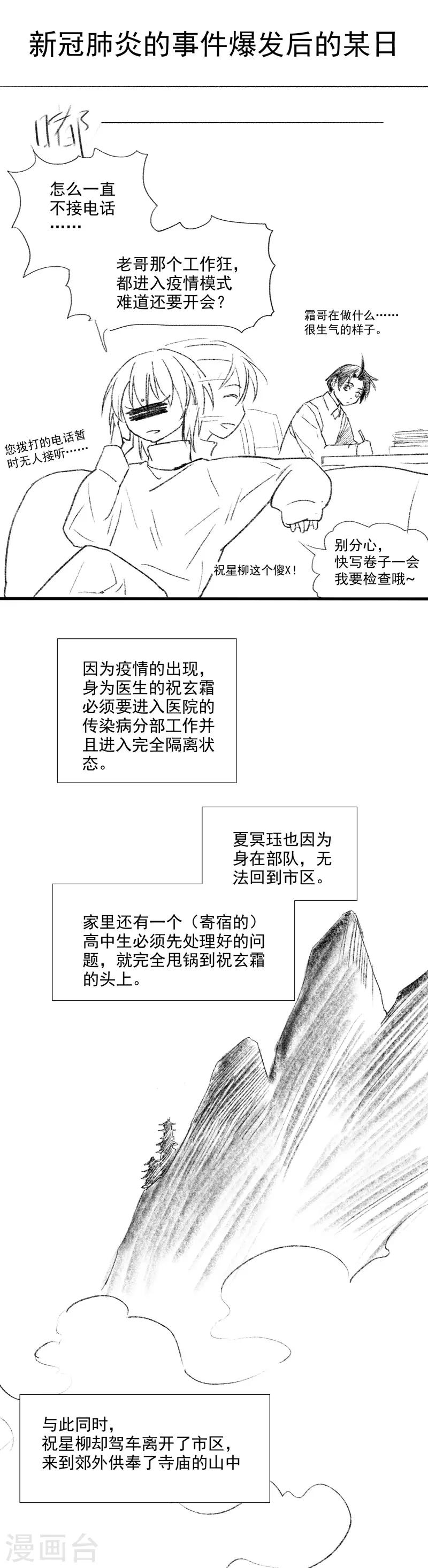 《与妖成萌之引血为契》番外4 第1页