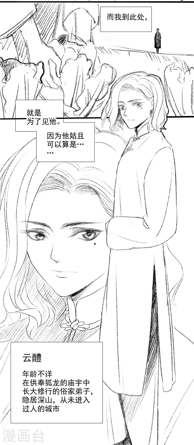 《与妖成萌之引血为契》番外4 第3页