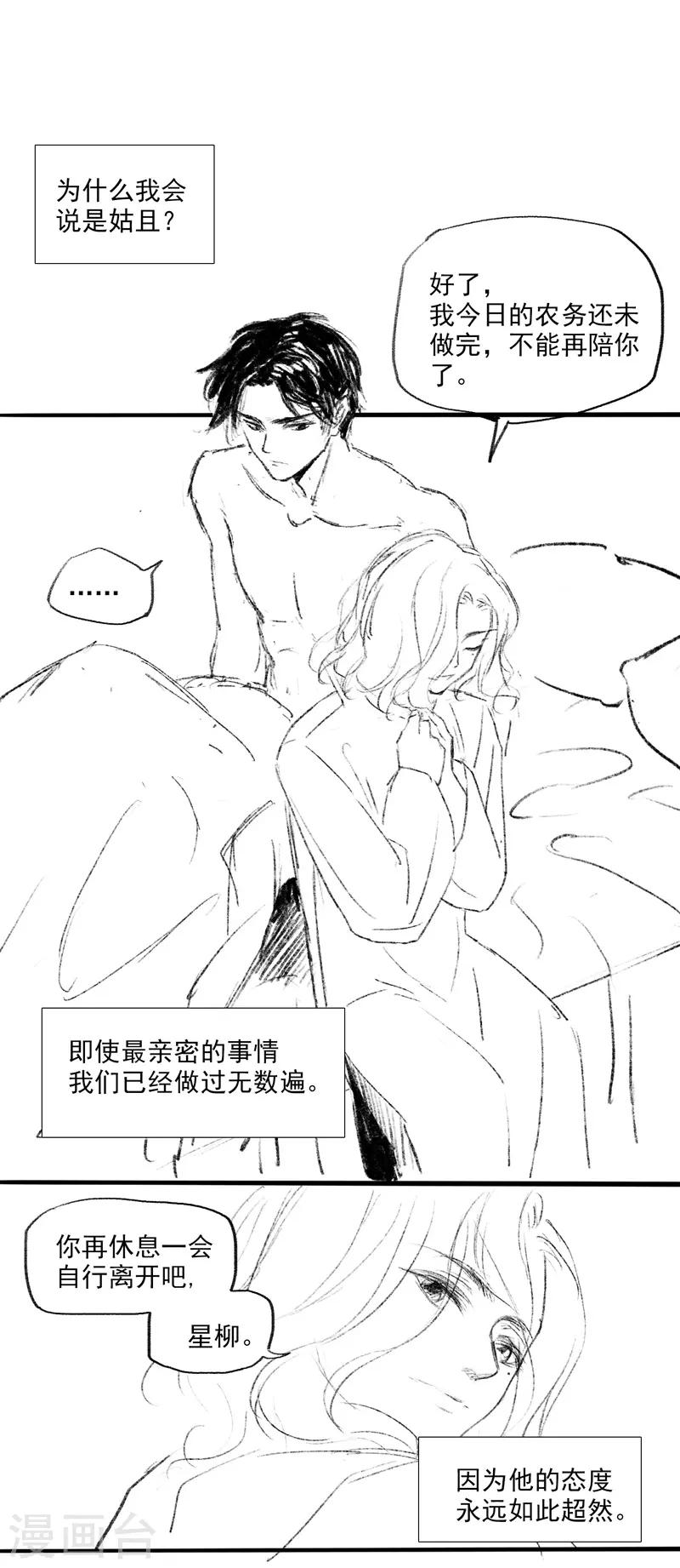 《与妖成萌之引血为契》番外4 第5页