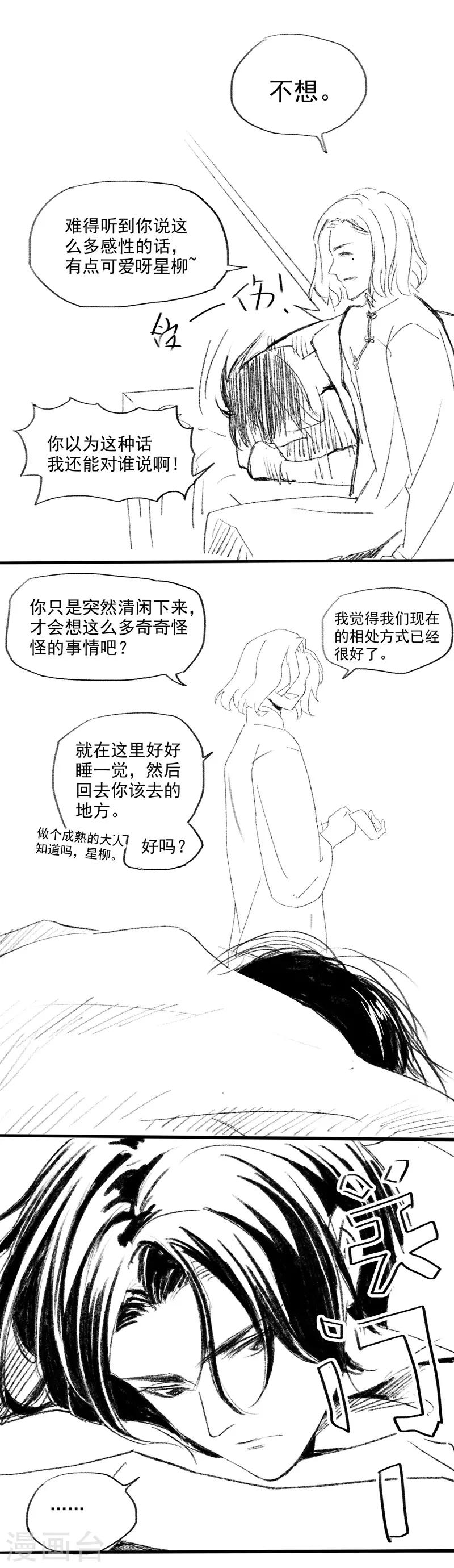 《与妖成萌之引血为契》番外4 第7页