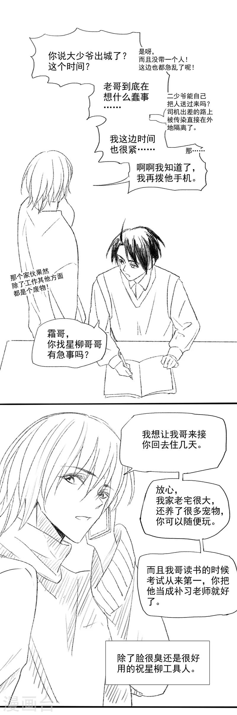 《与妖成萌之引血为契》番外4 第8页