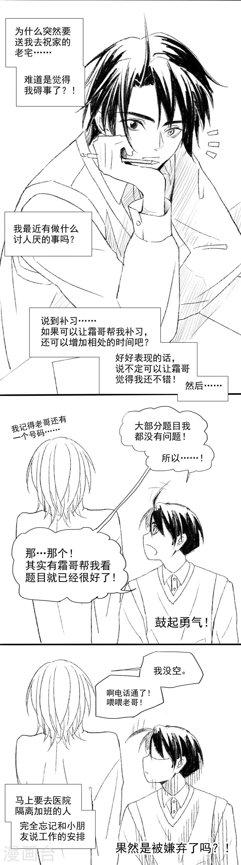 《与妖成萌之引血为契》番外4 第9页