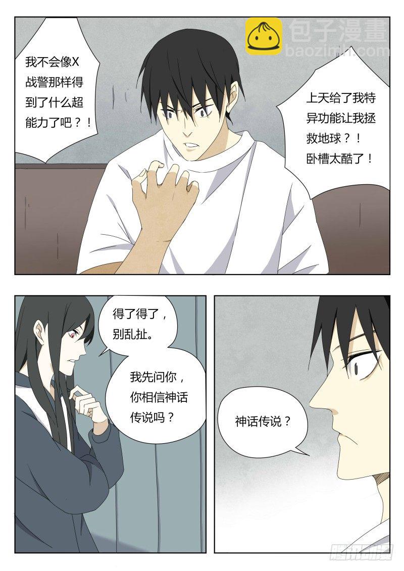 《血脉溯源》神话传说 第10页