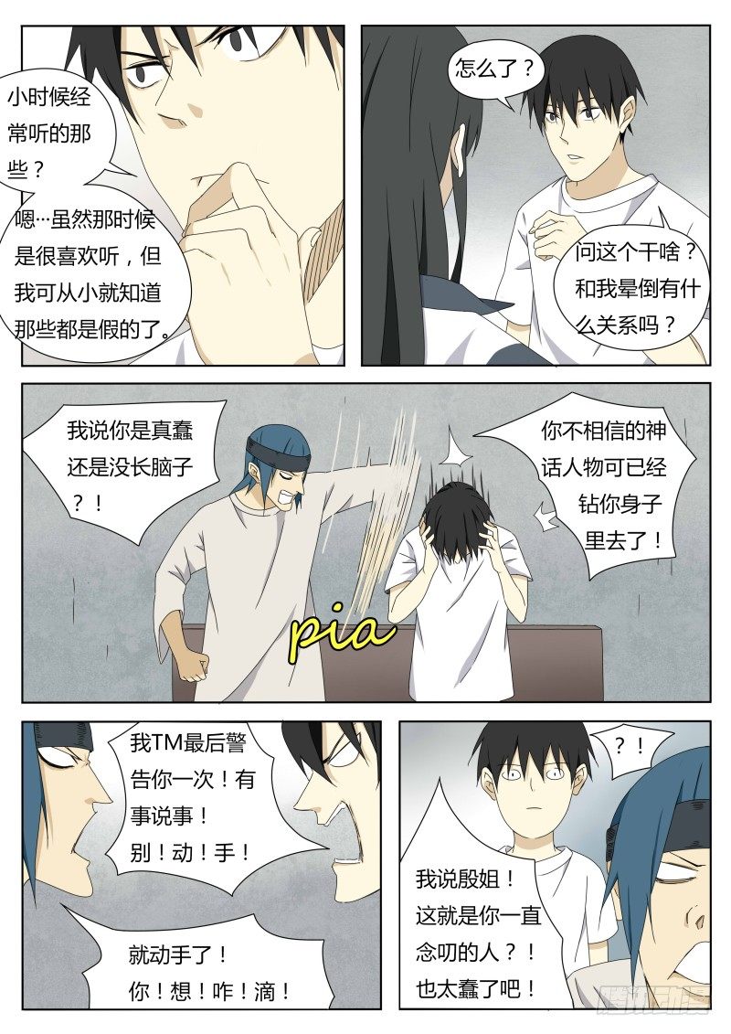 《血脉溯源》神话传说 第11页