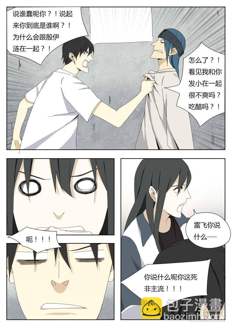 《血脉溯源》神话传说 第12页