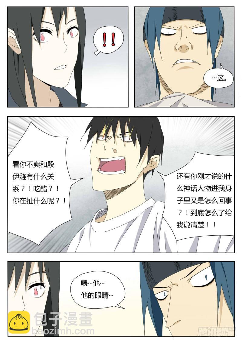 《血脉溯源》神话传说 第13页