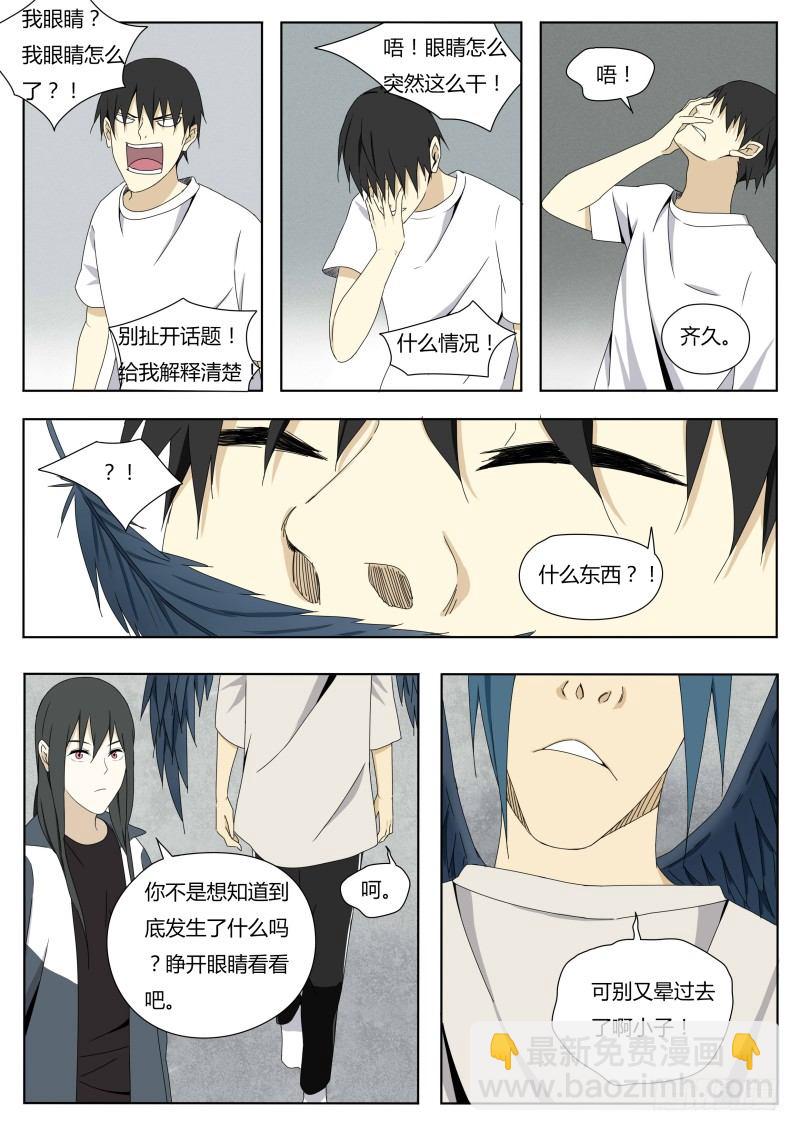 《血脉溯源》神话传说 第14页