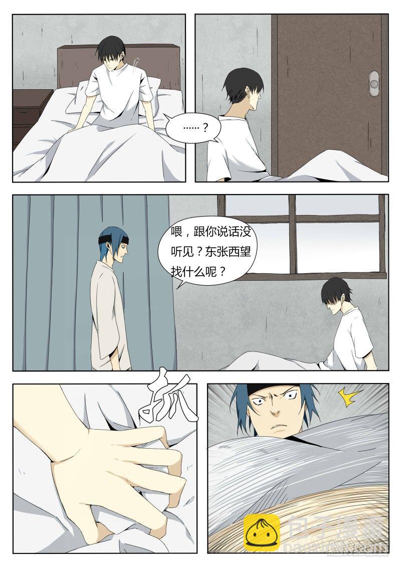 《血脉溯源》神话传说 第2页