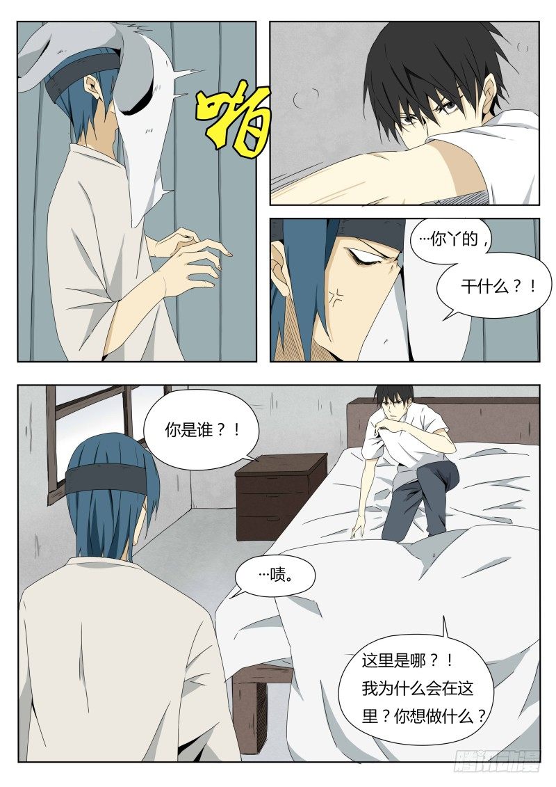 《血脉溯源》神话传说 第3页