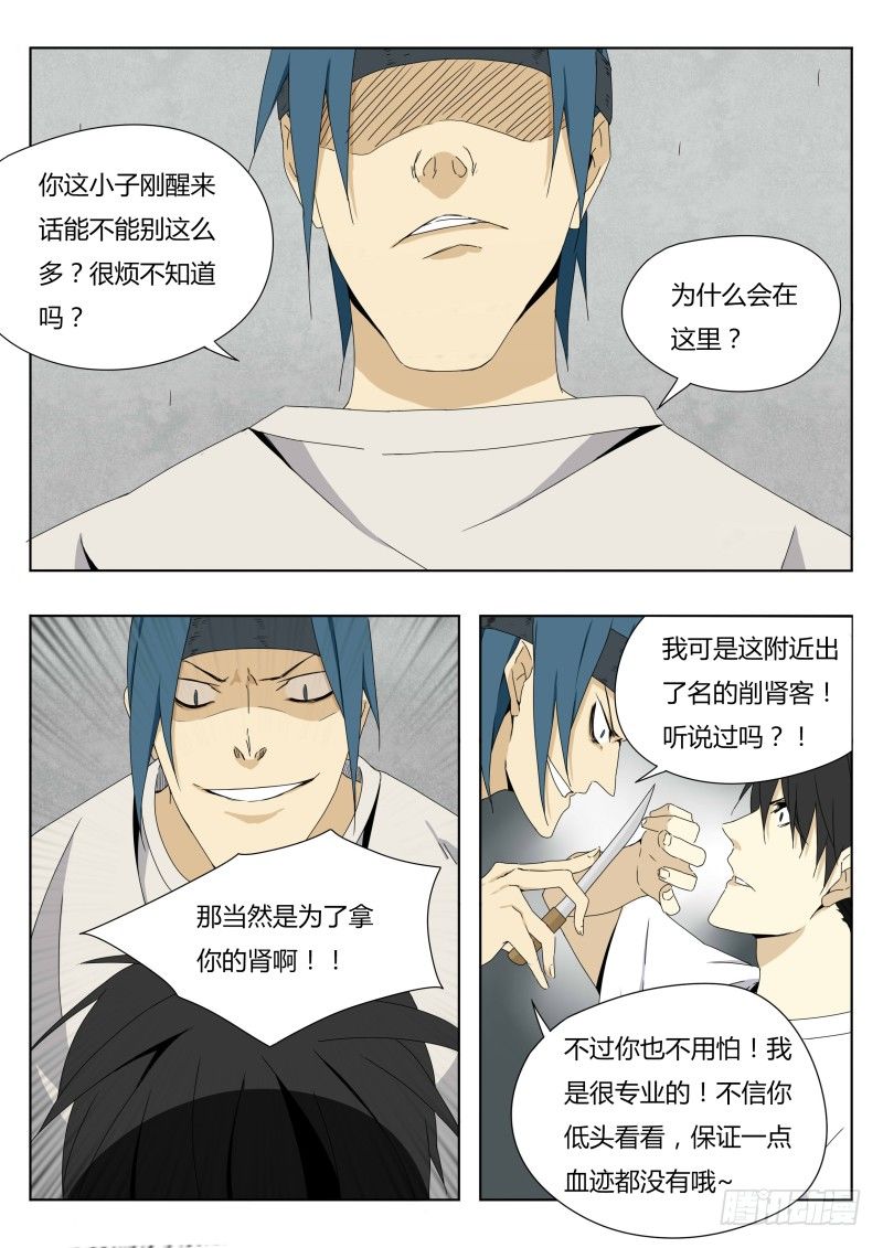《血脉溯源》神话传说 第4页