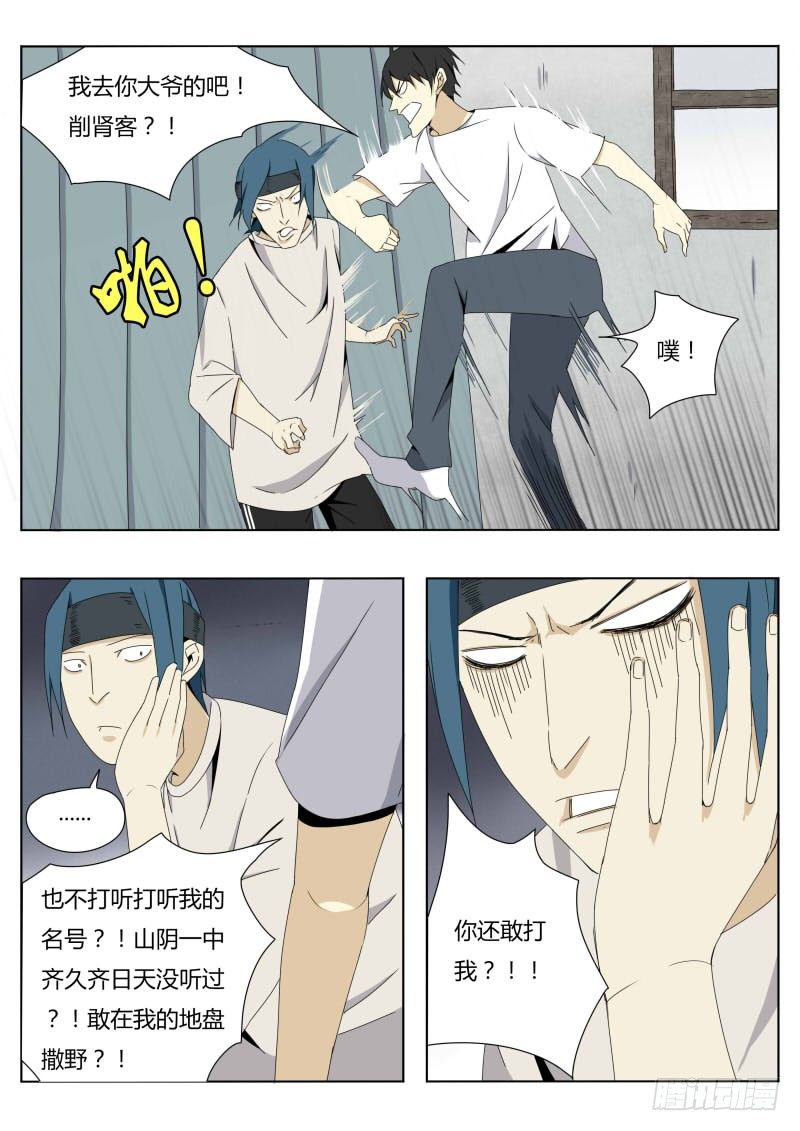 《血脉溯源》神话传说 第5页