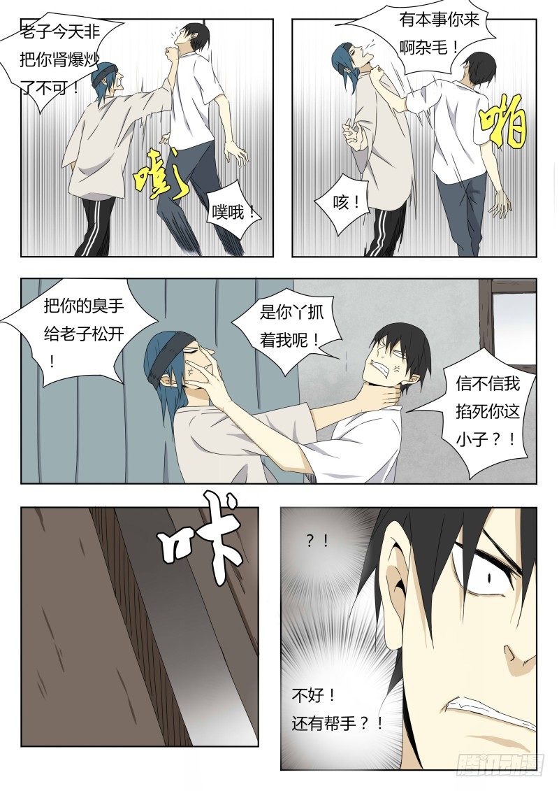 《血脉溯源》神话传说 第6页