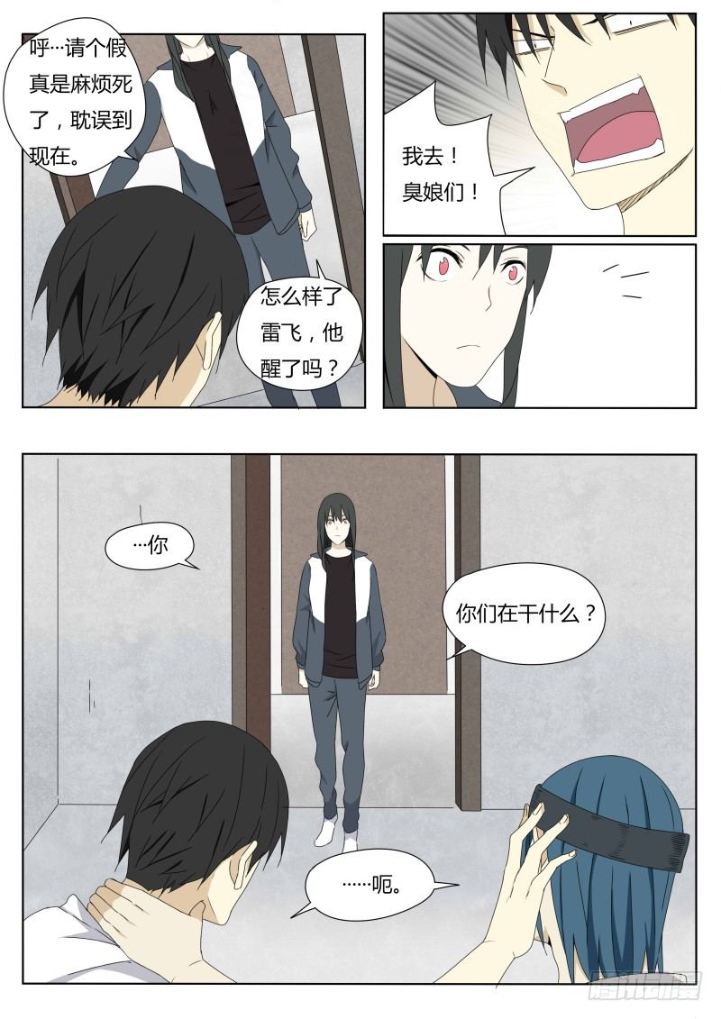《血脉溯源》神话传说 第7页