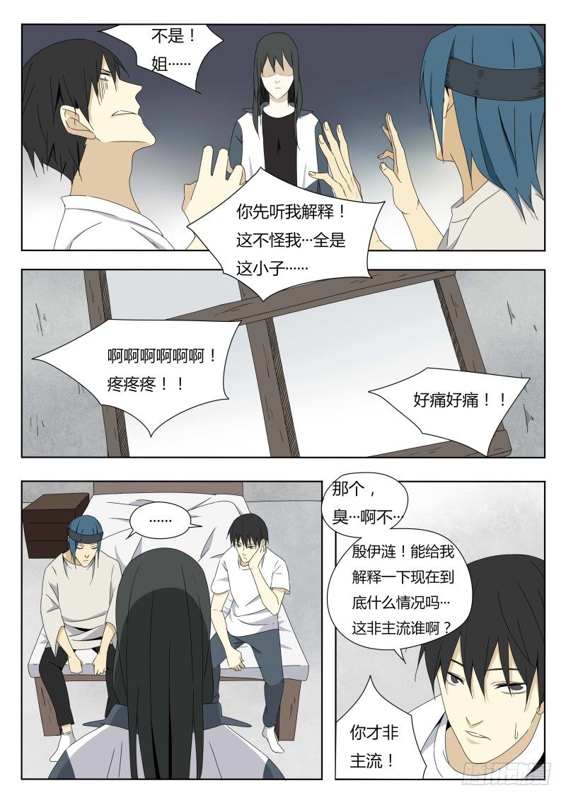 《血脉溯源》神话传说 第8页
