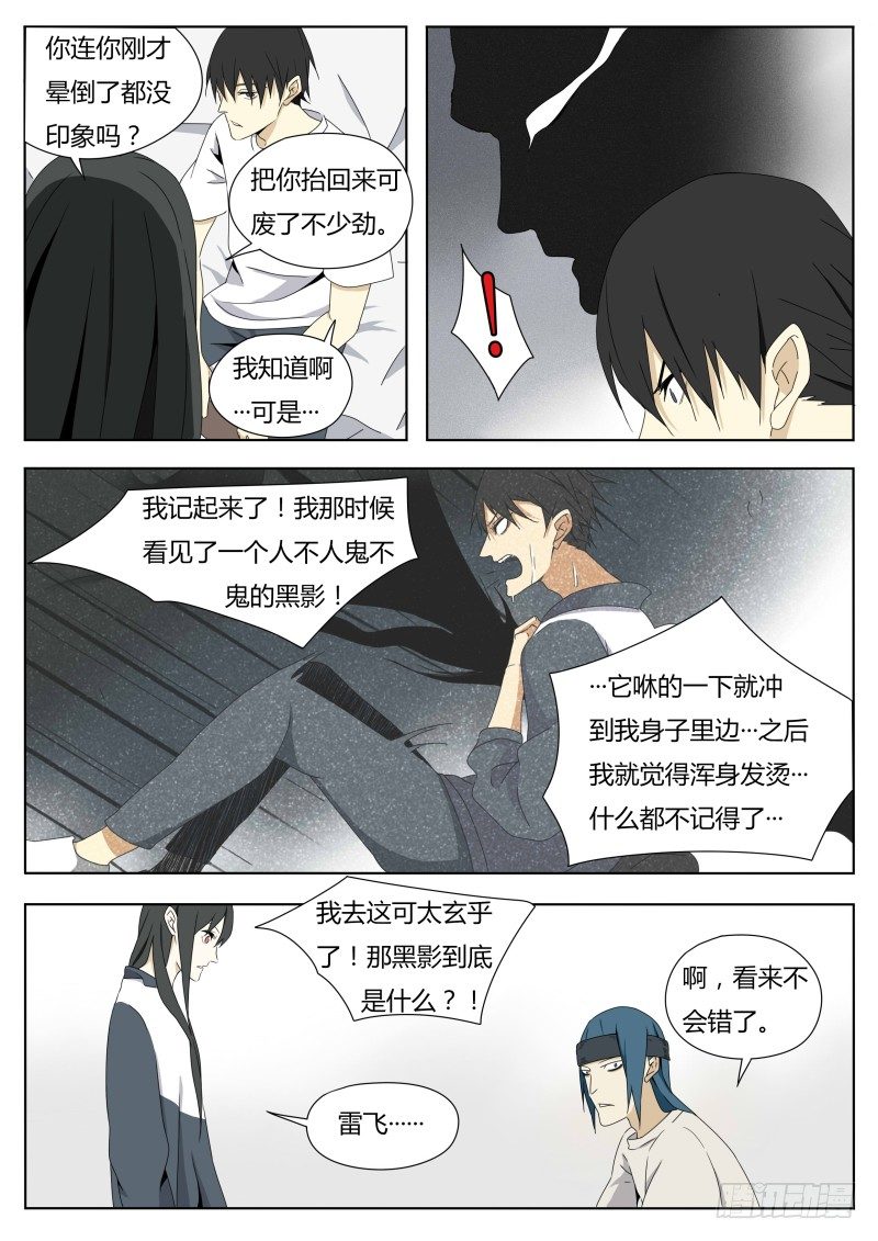 《血脉溯源》神话传说 第9页