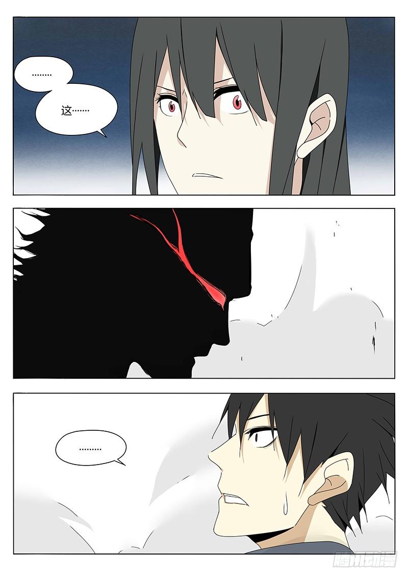 《血脉溯源》黑影 第10页