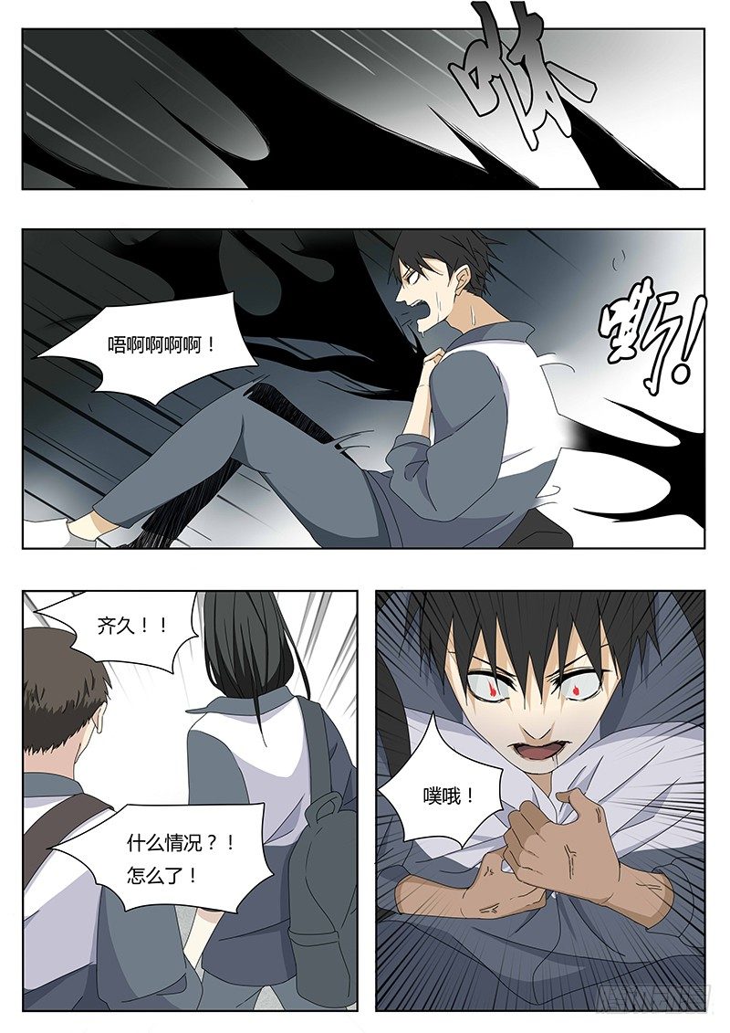 《血脉溯源》黑影 第12页