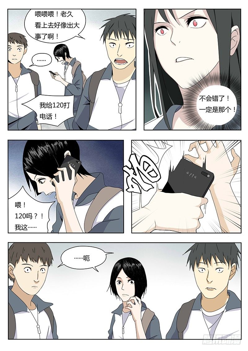 《血脉溯源》黑影 第13页