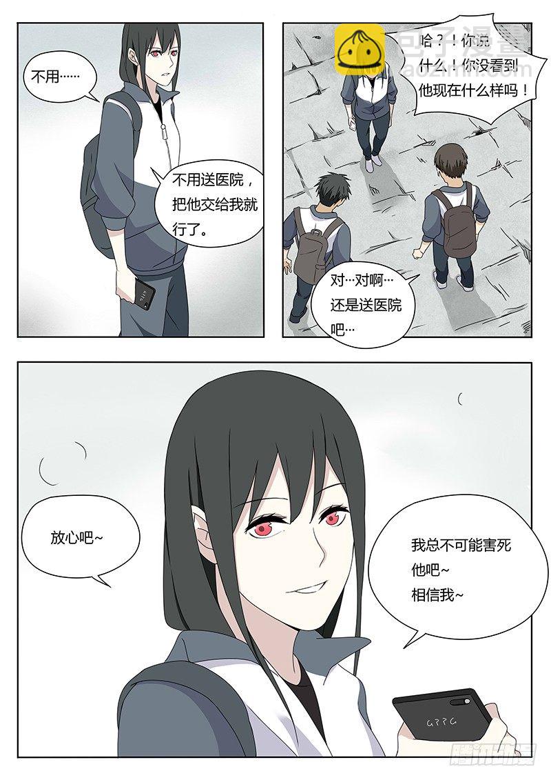 《血脉溯源》黑影 第14页