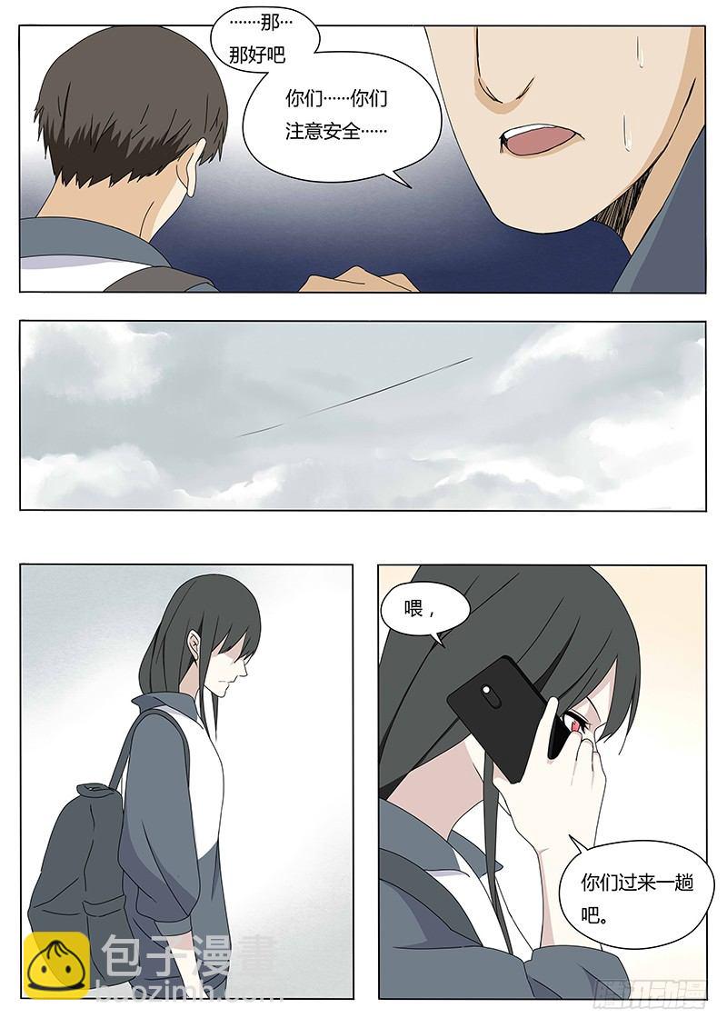 《血脉溯源》黑影 第15页