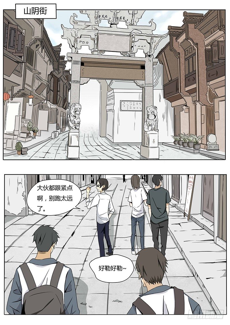 《血脉溯源》黑影 第2页