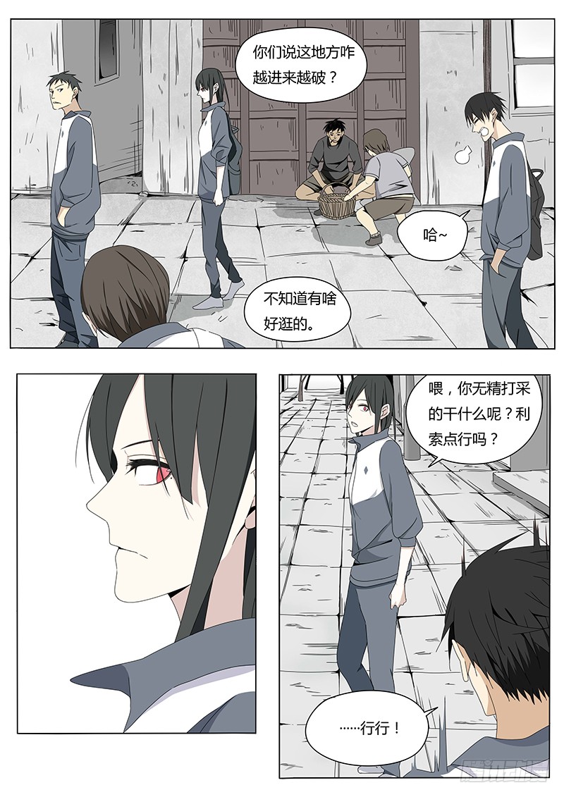 《血脉溯源》黑影 第3页