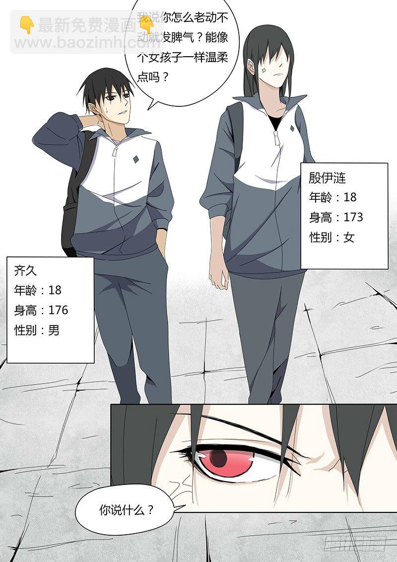《血脉溯源》黑影 第4页