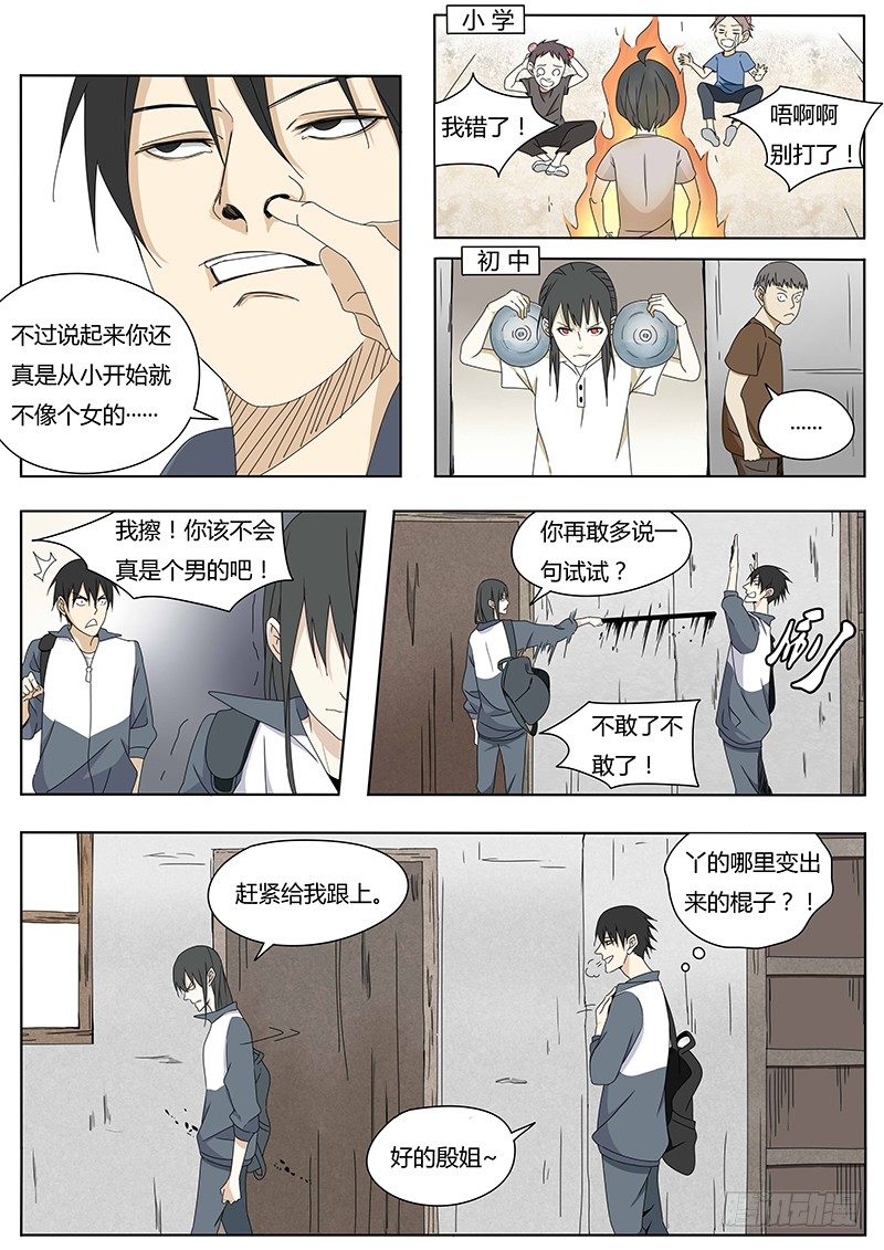 《血脉溯源》黑影 第5页