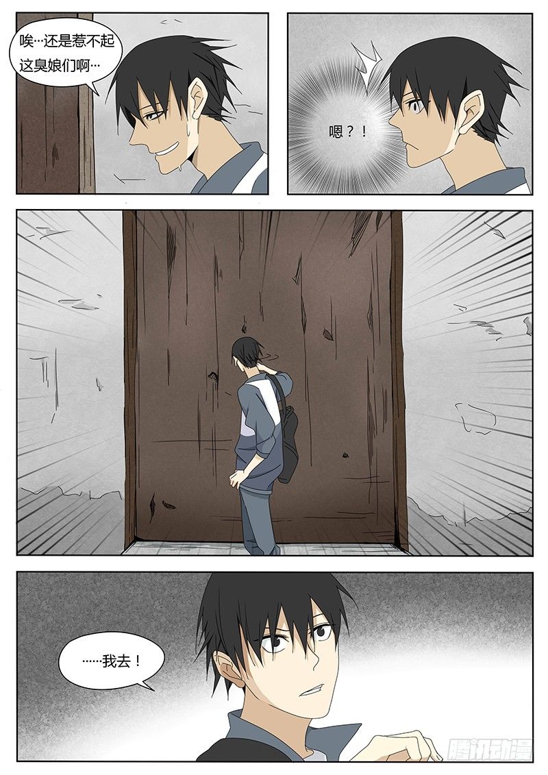 《血脉溯源》黑影 第6页