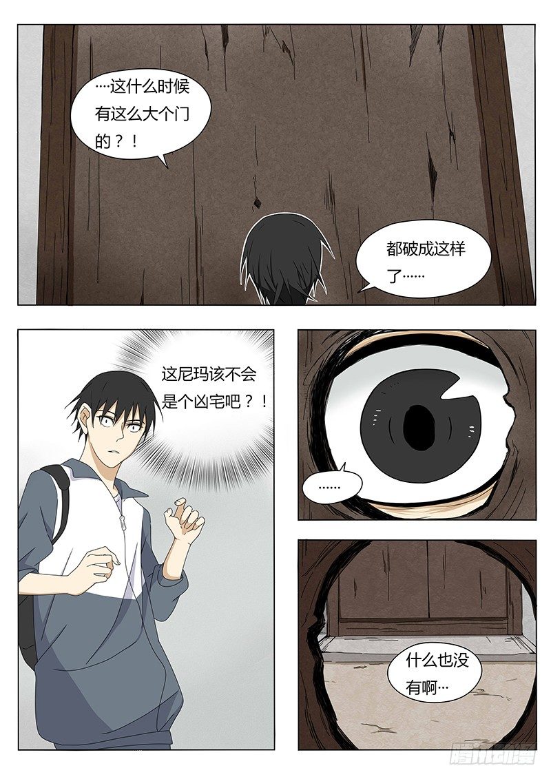 《血脉溯源》黑影 第7页