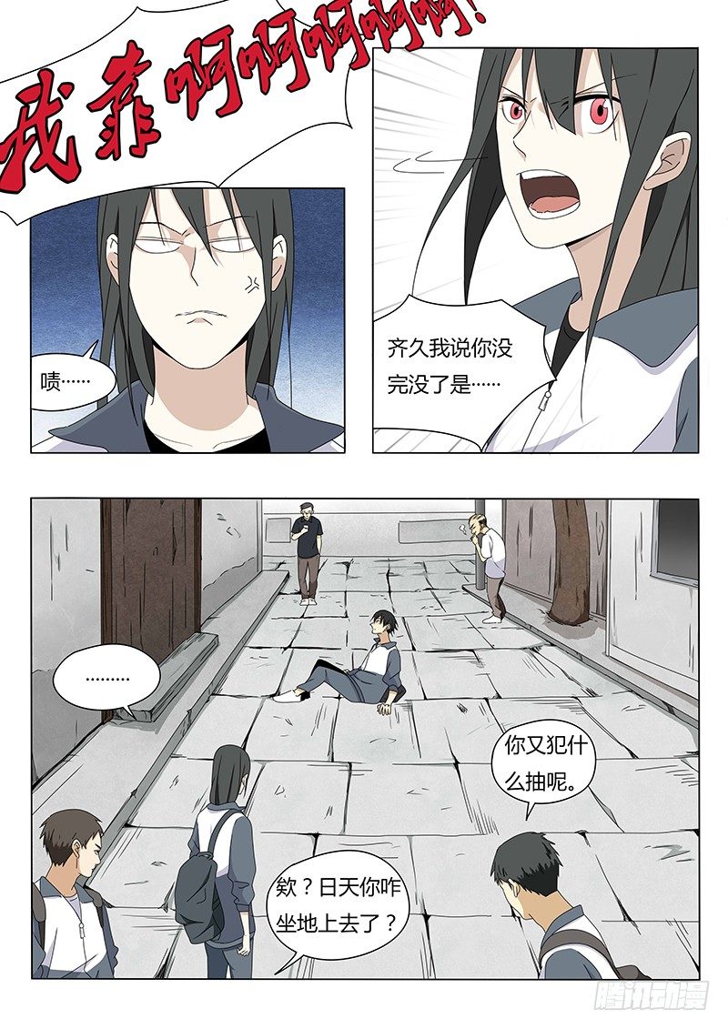 《血脉溯源》黑影 第9页