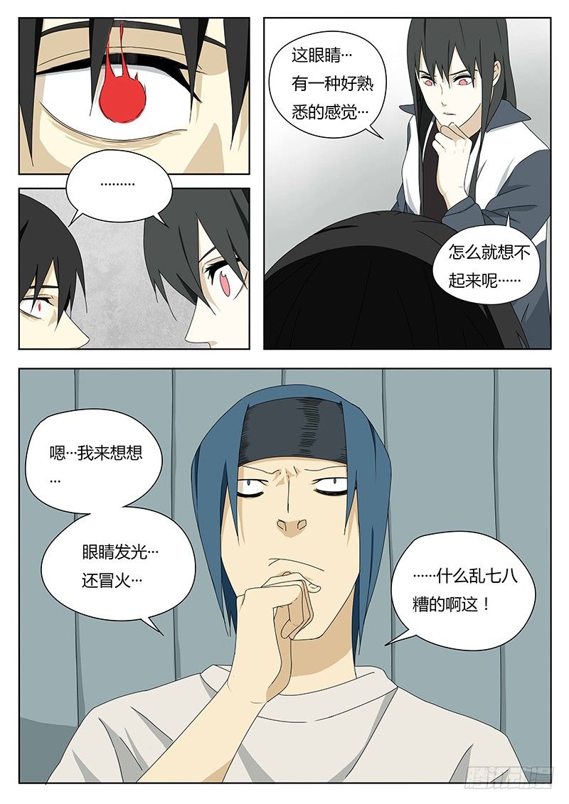 《血脉溯源》血脉之力 第11页