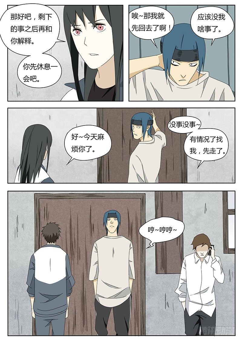 《血脉溯源》血脉之力 第13页