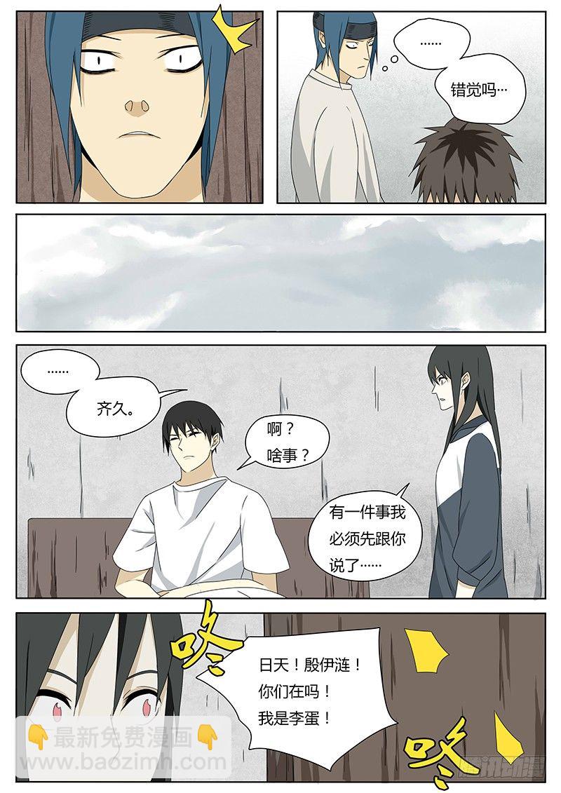 《血脉溯源》血脉之力 第14页