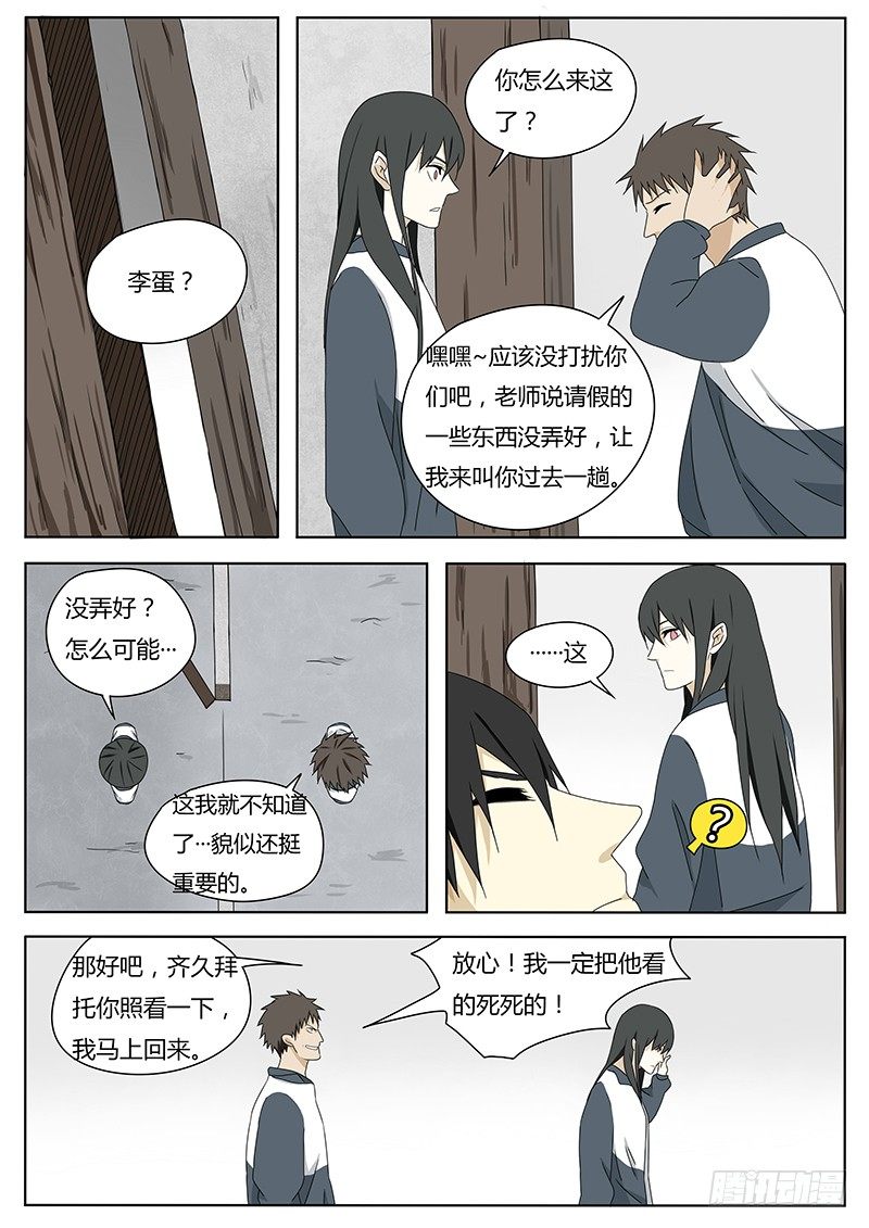 《血脉溯源》血脉之力 第15页