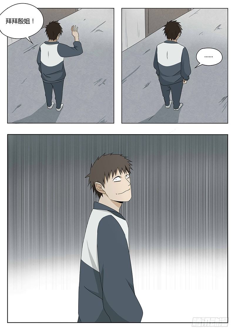 《血脉溯源》血脉之力 第16页